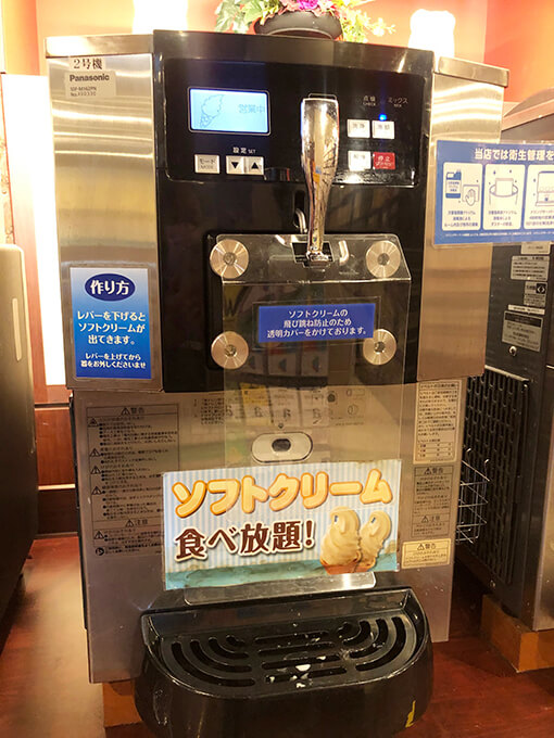 快活CLUB　ソフトクリーム食べ放題
