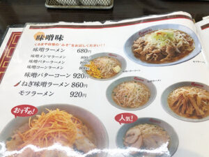 くるまやラーメン　メニュー