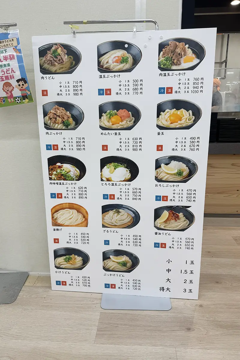こがね製麺所アルプラザ小杉店 メニュー